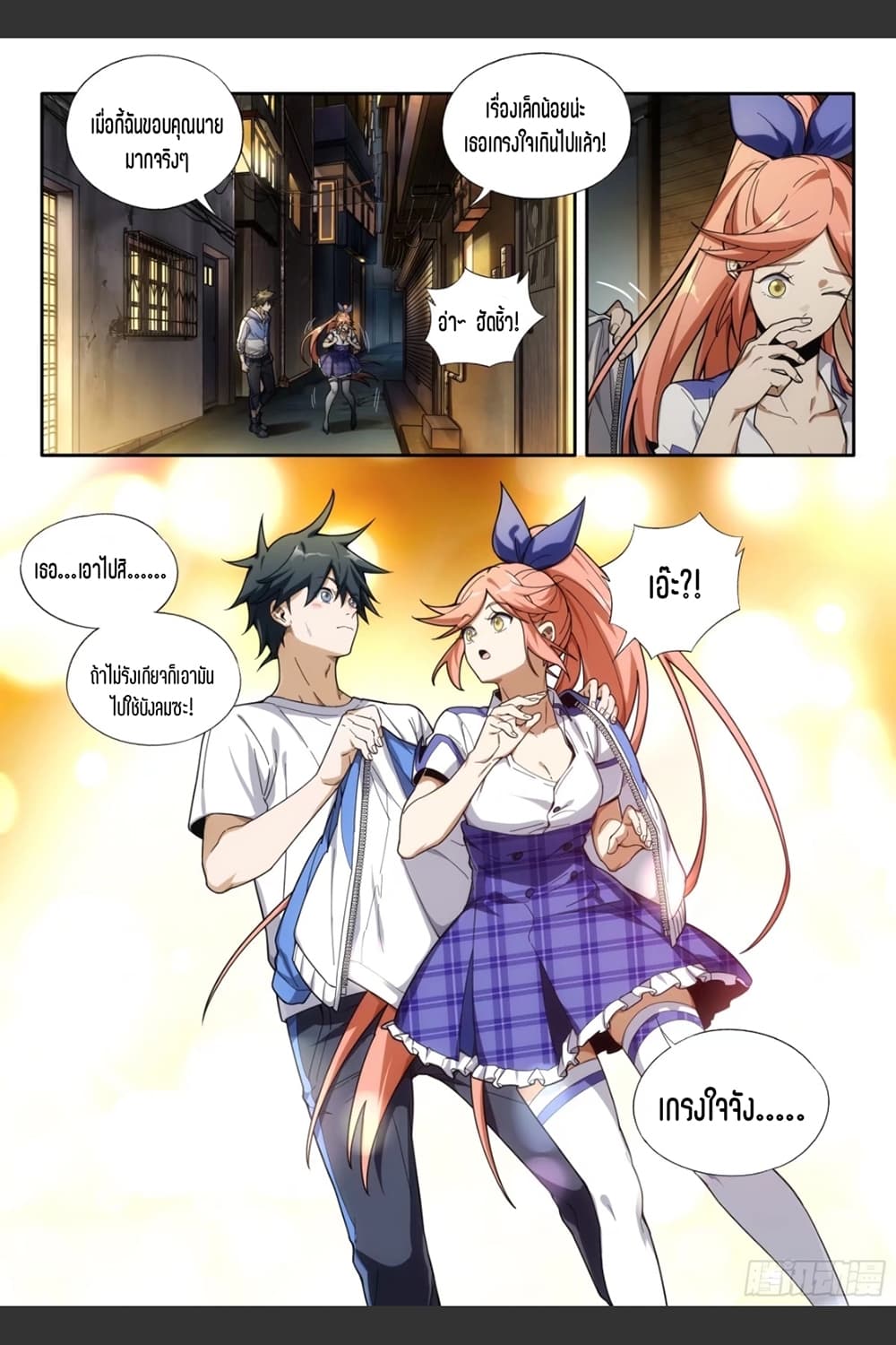 Supreme Spirit Master page 5