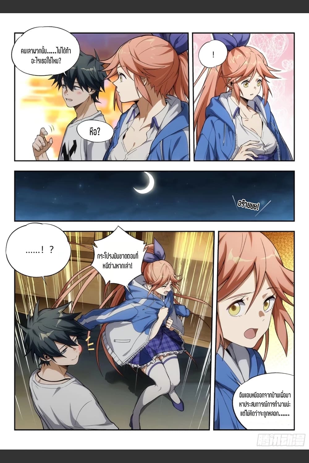Supreme Spirit Master page 6