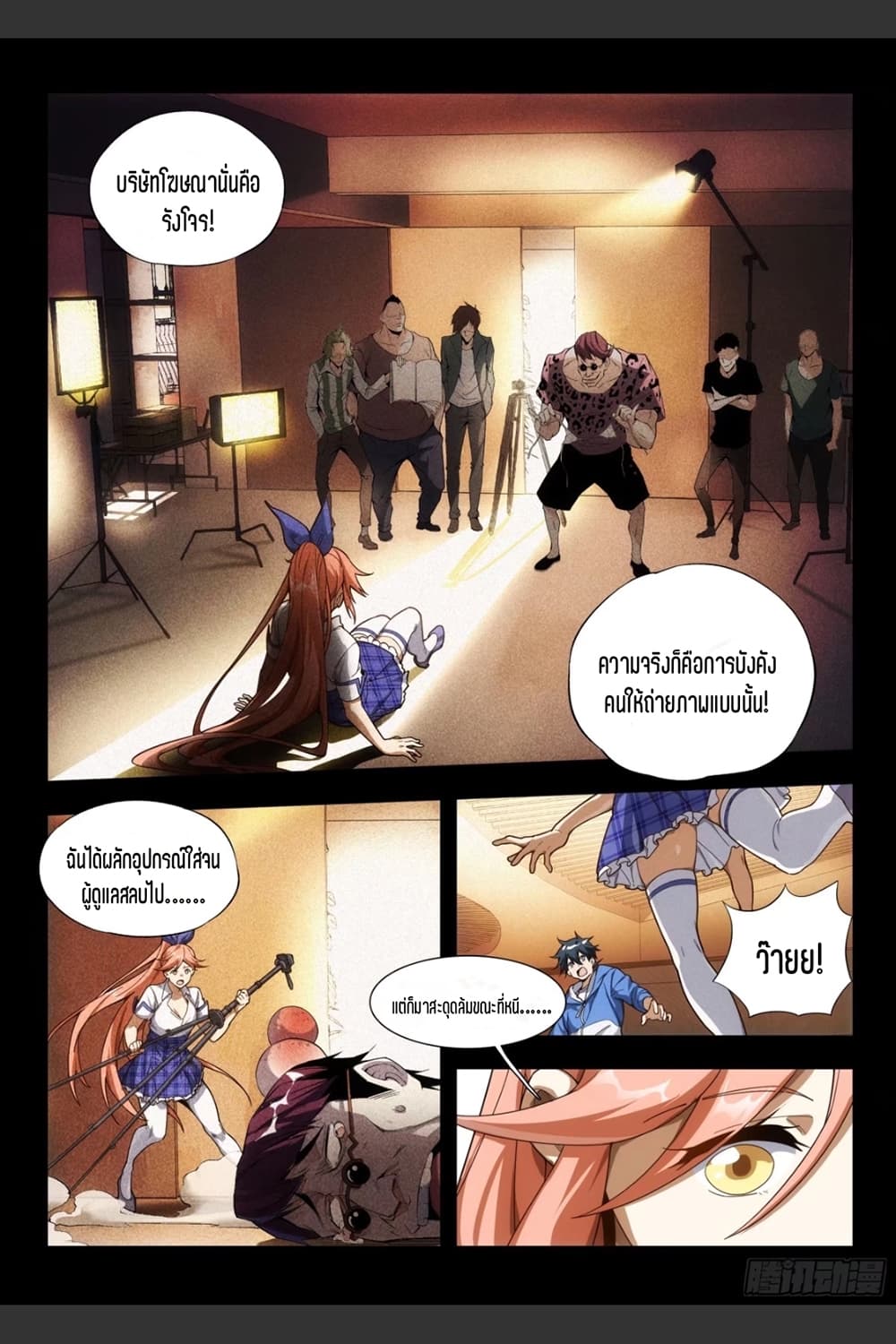 Supreme Spirit Master page 7