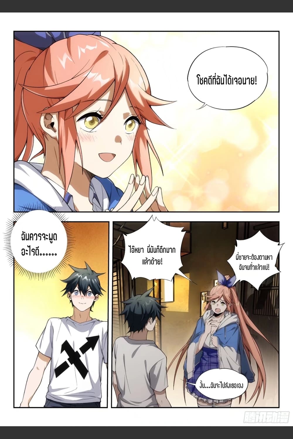 Supreme Spirit Master page 8