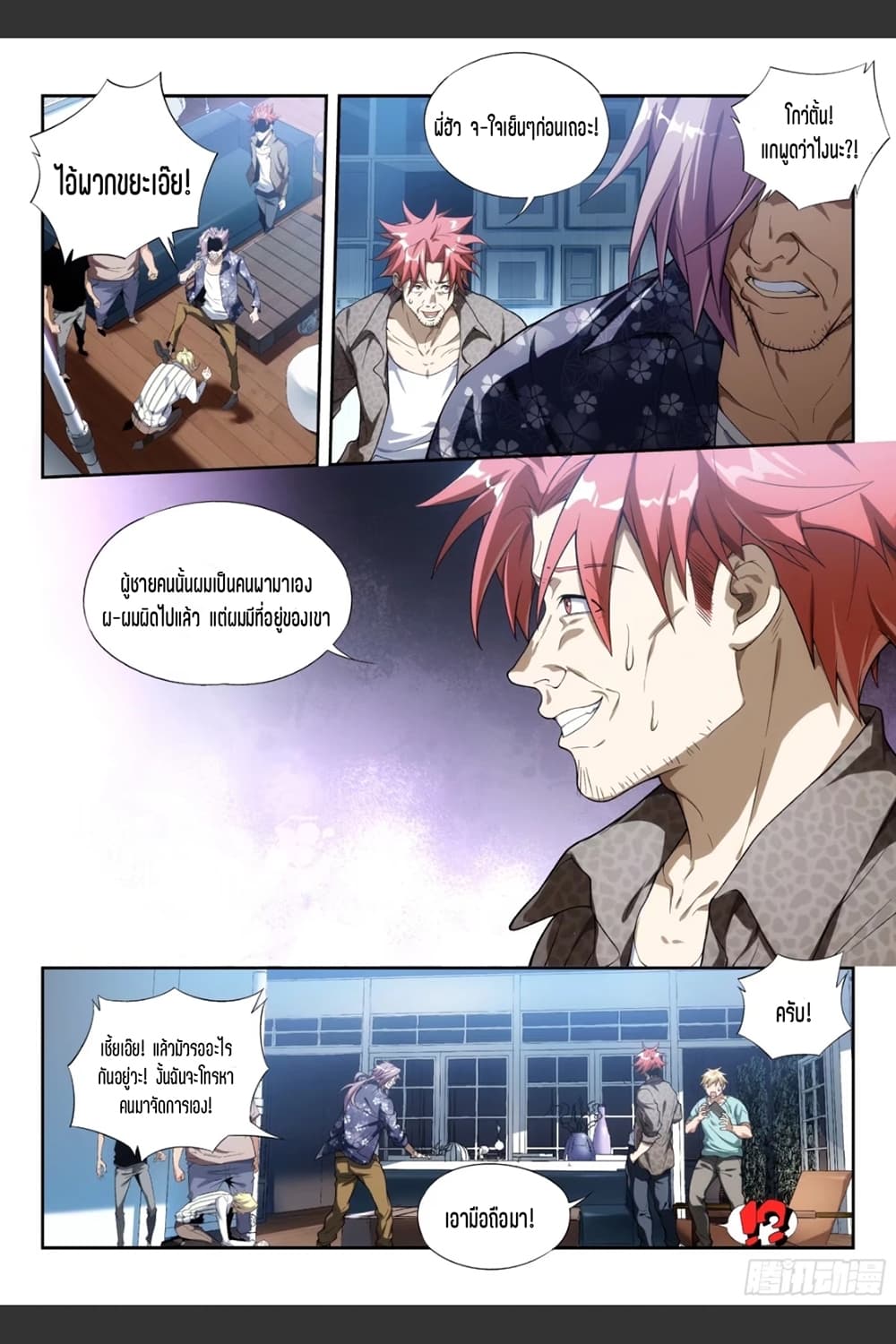 Supreme Spirit Master page 12