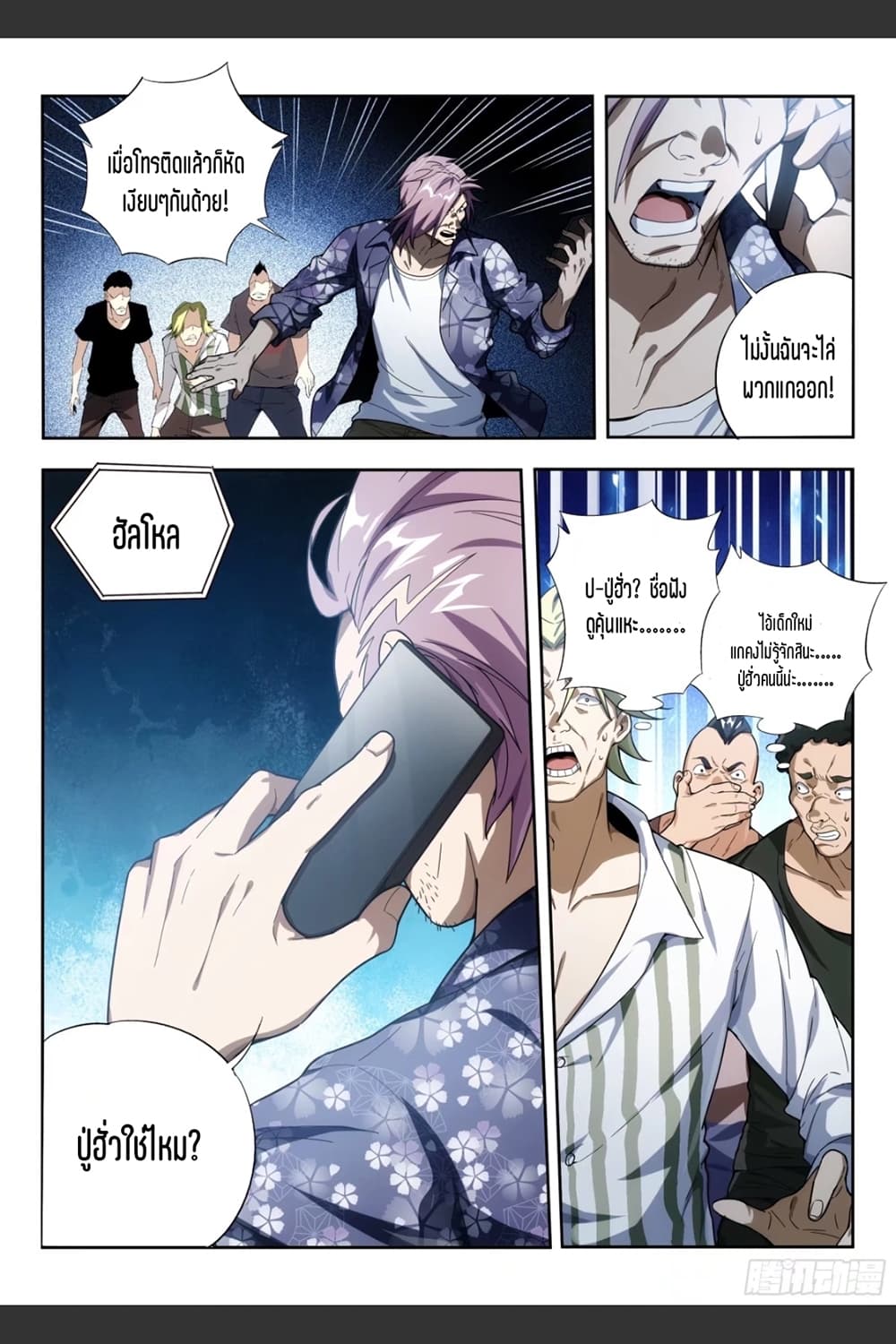 Supreme Spirit Master page 13