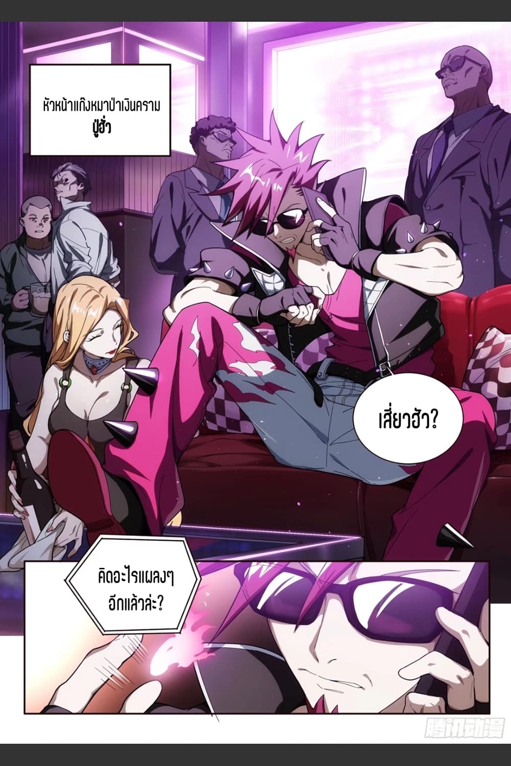 Supreme Spirit Master page 14