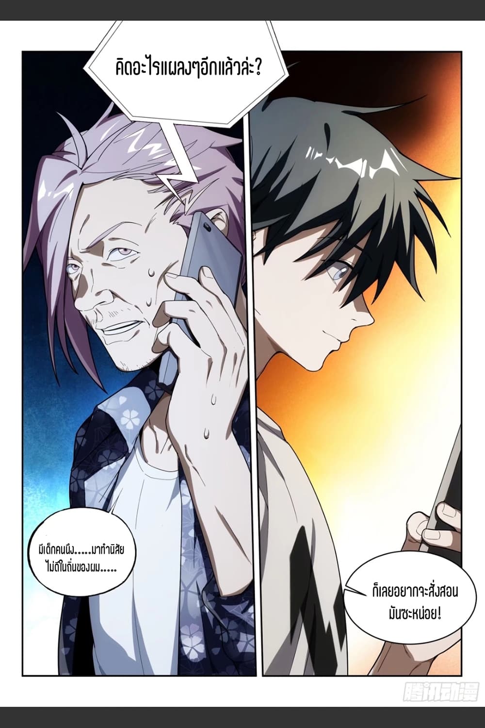Supreme Spirit Master page 15