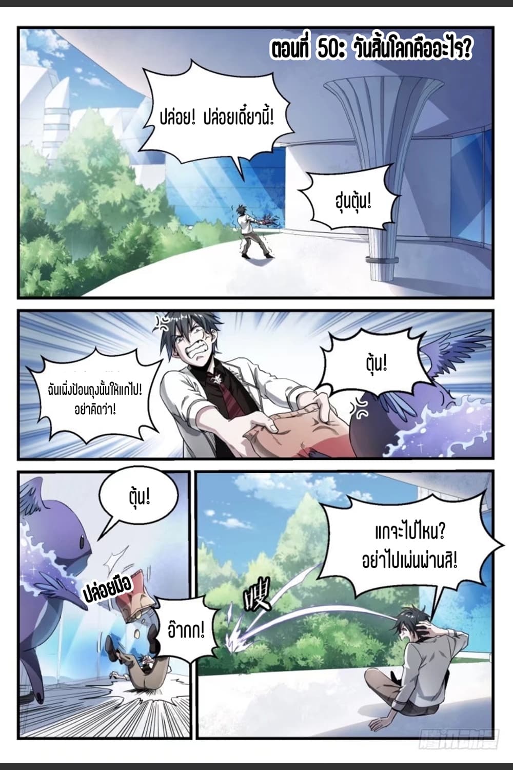Supreme Spirit Master page 2