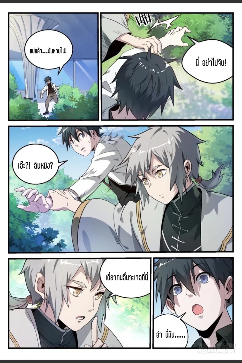 Supreme Spirit Master page 3