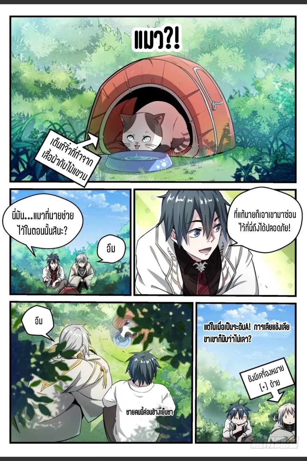 Supreme Spirit Master page 4