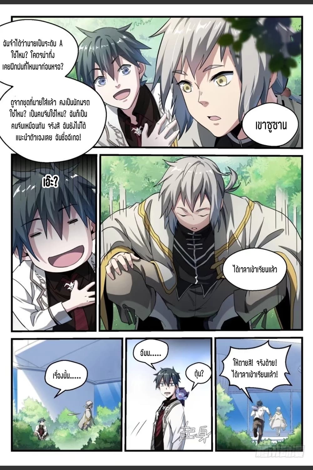 Supreme Spirit Master page 5
