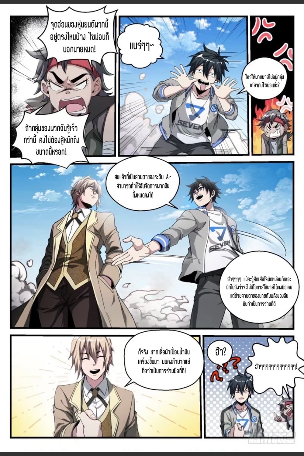 Supreme Spirit Master page 8