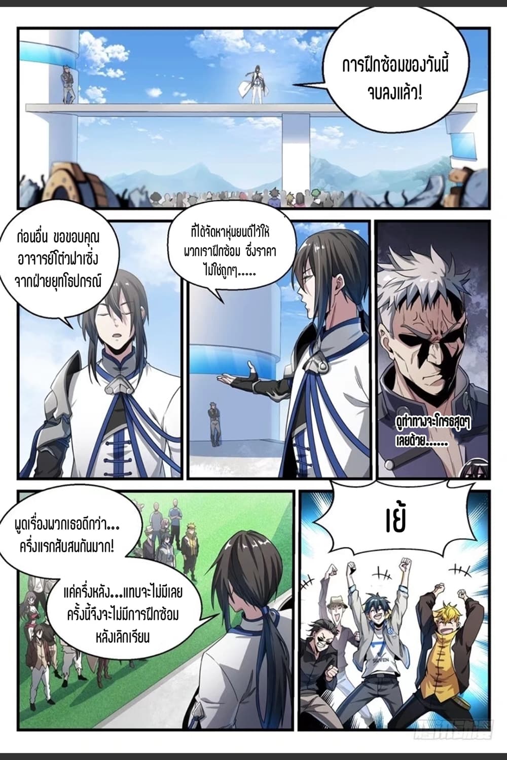 Supreme Spirit Master page 10