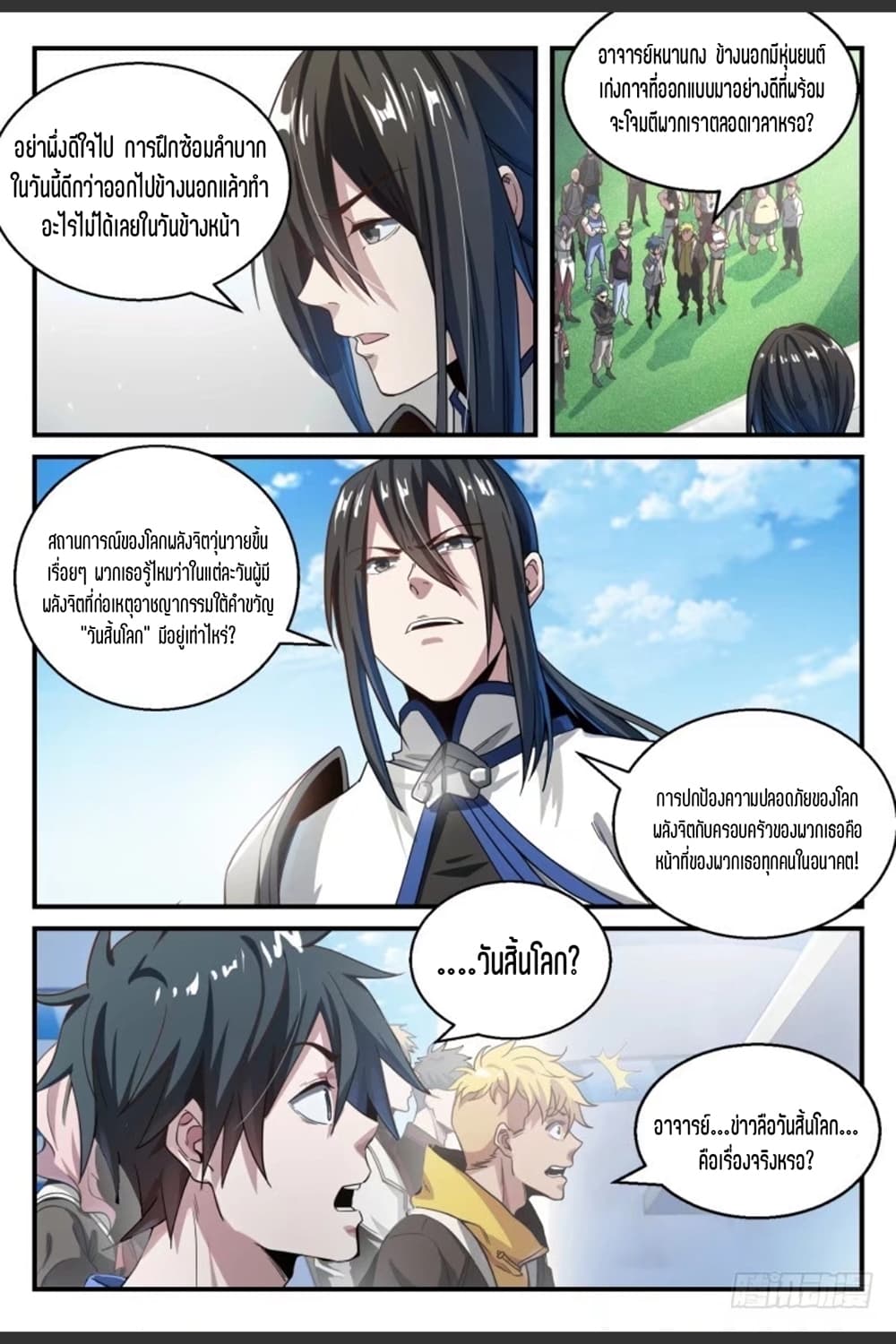 Supreme Spirit Master page 11