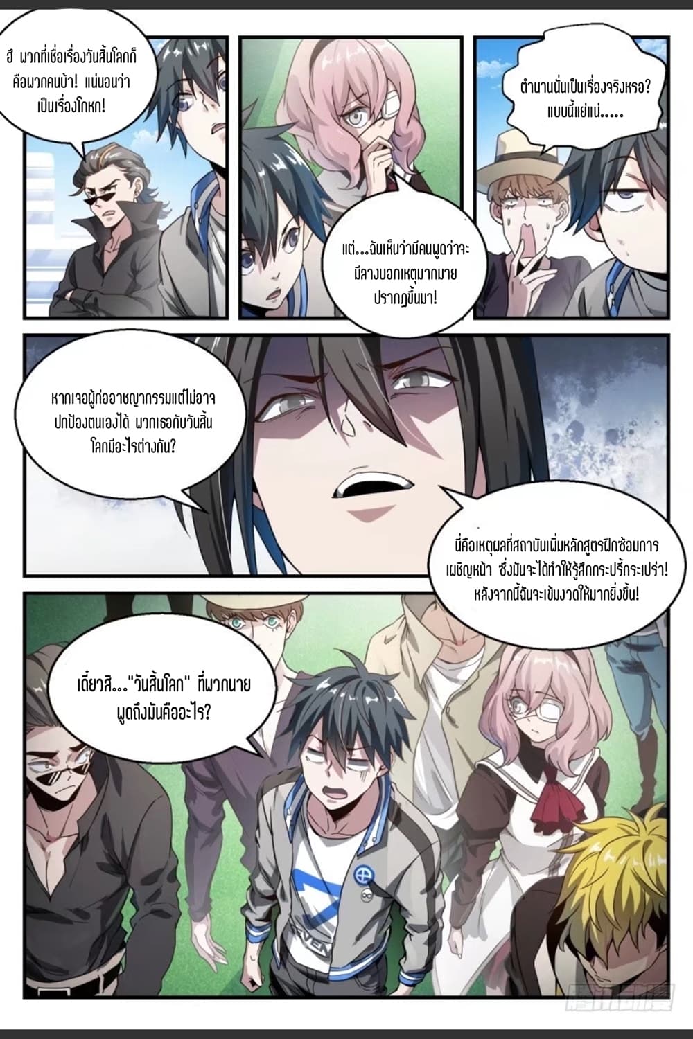 Supreme Spirit Master page 12