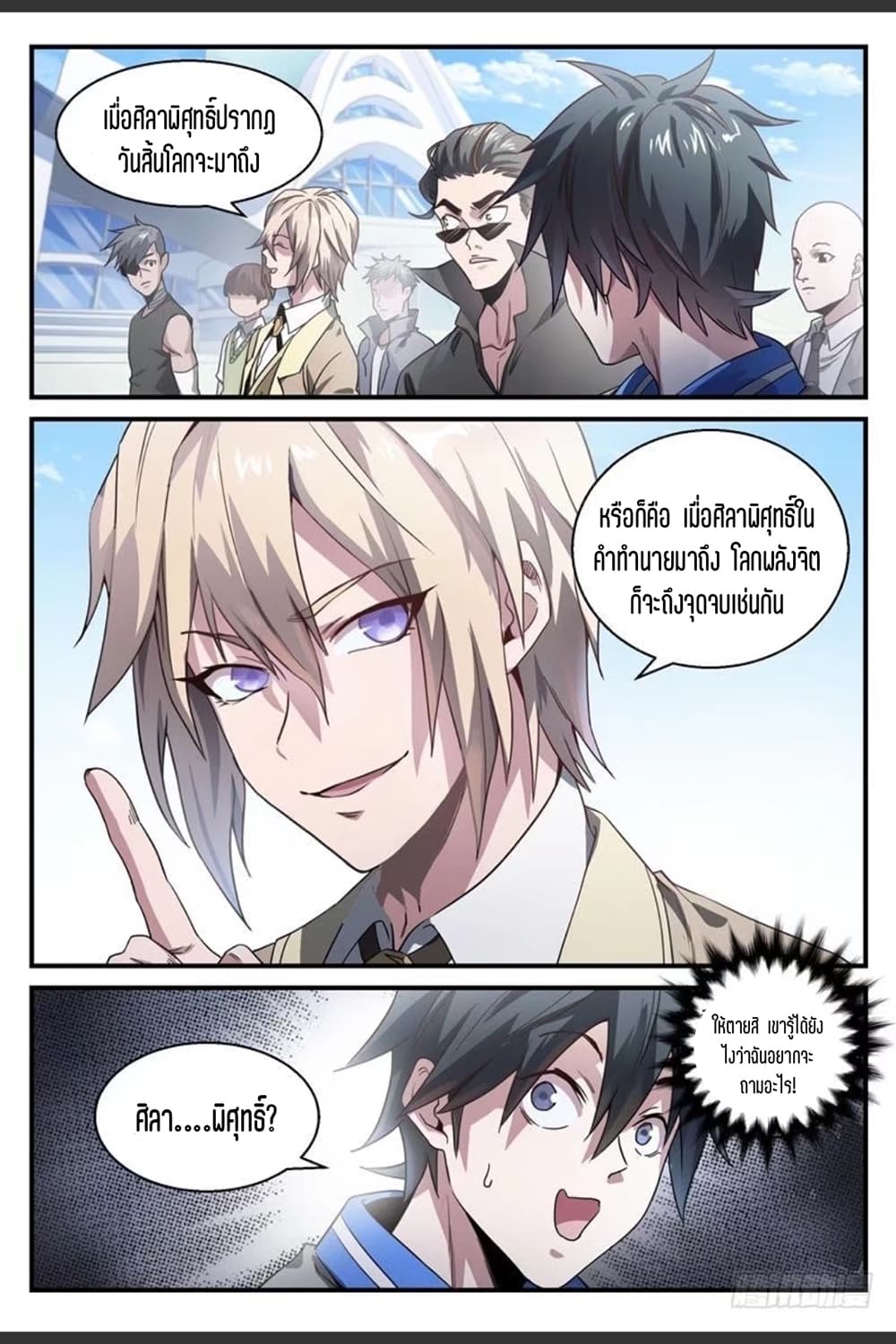 Supreme Spirit Master page 13