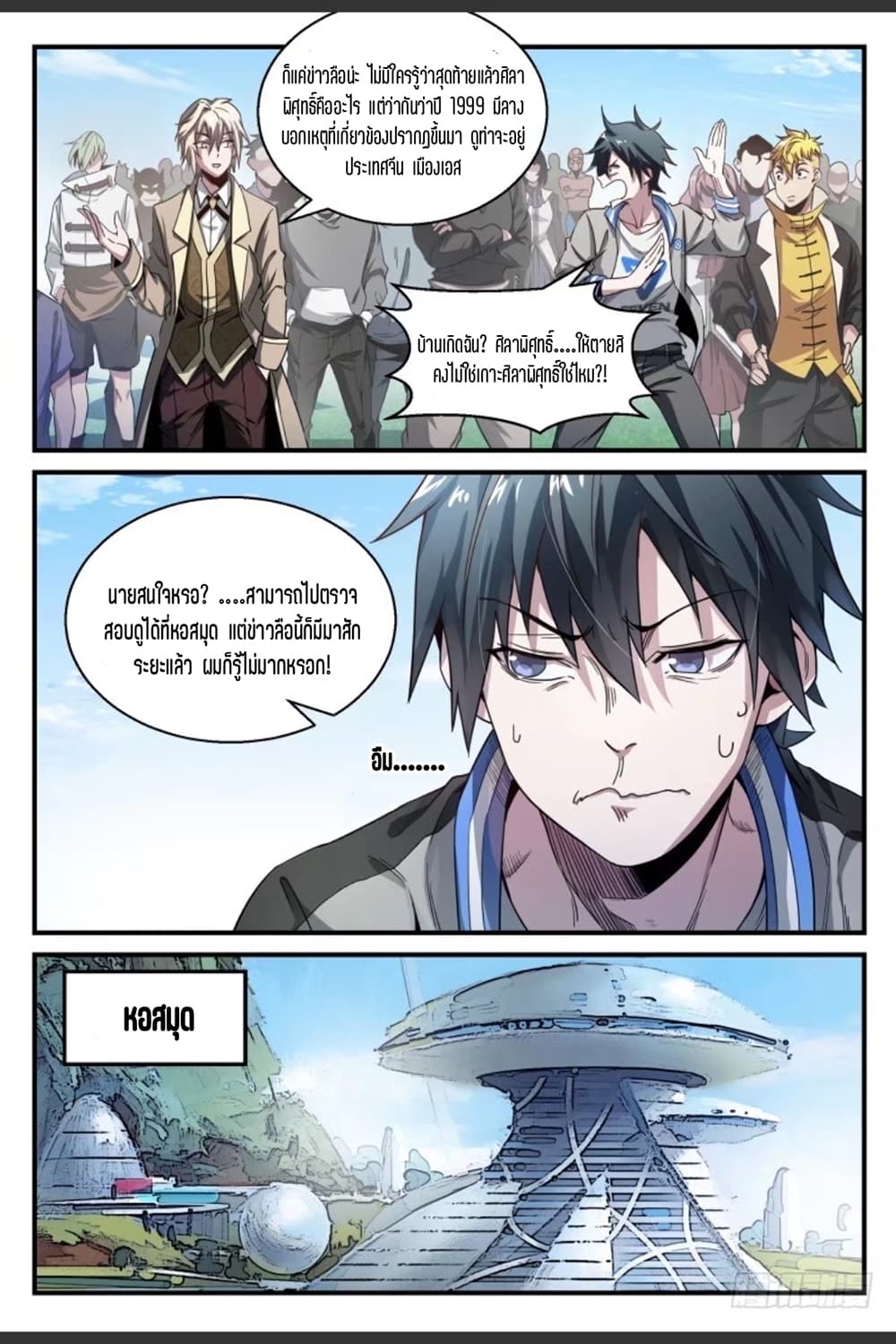 Supreme Spirit Master page 14