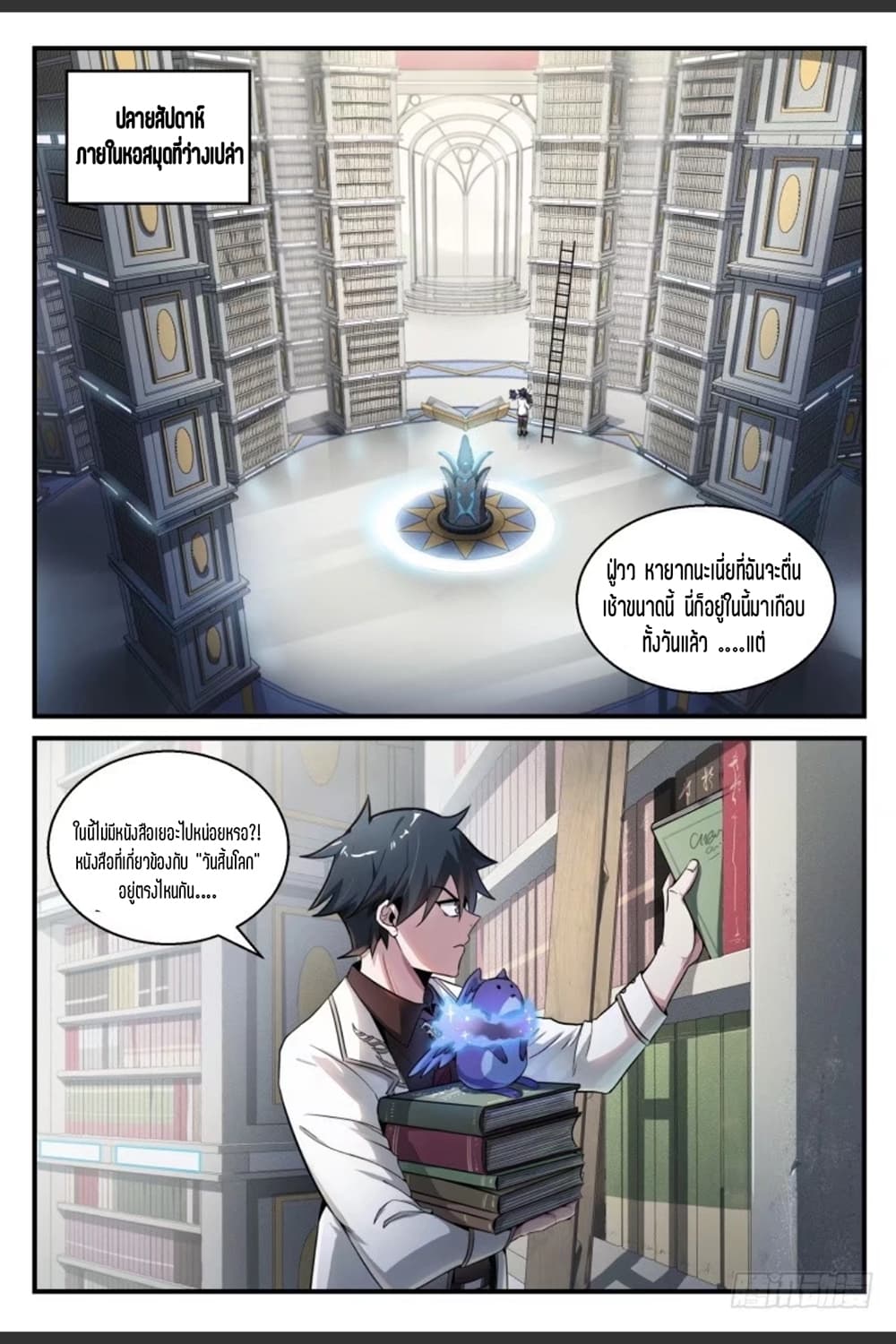 Supreme Spirit Master page 15