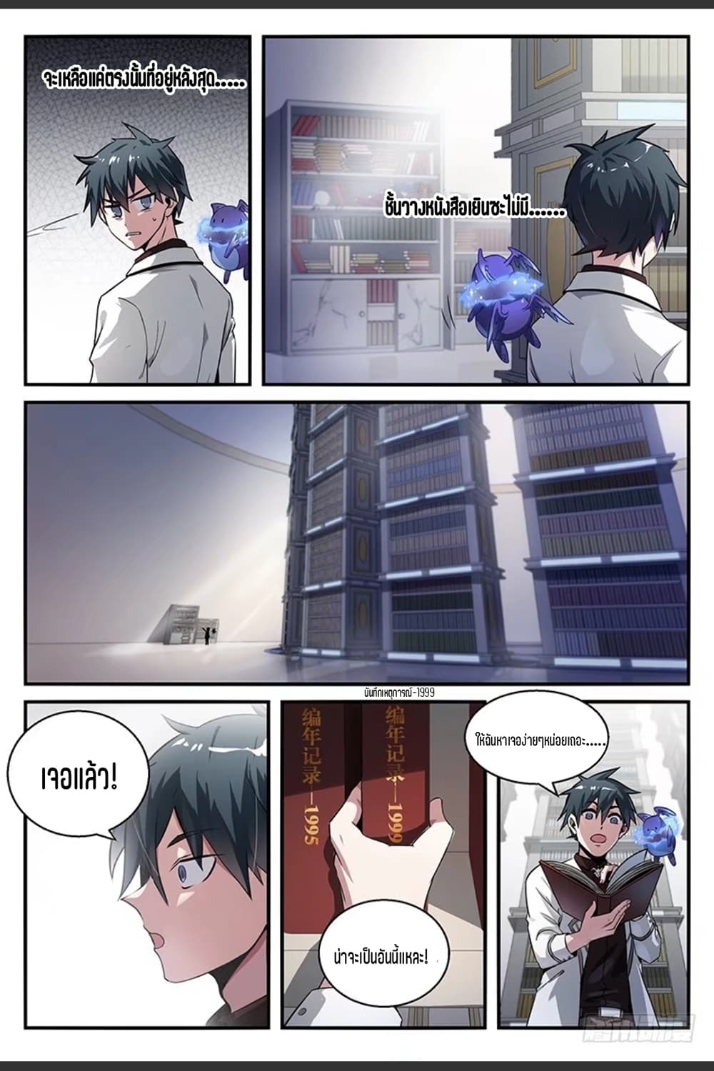 Supreme Spirit Master page 17
