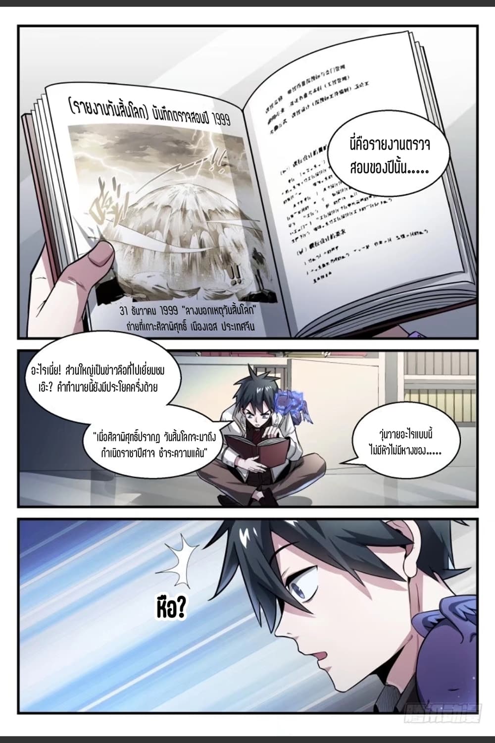 Supreme Spirit Master page 18