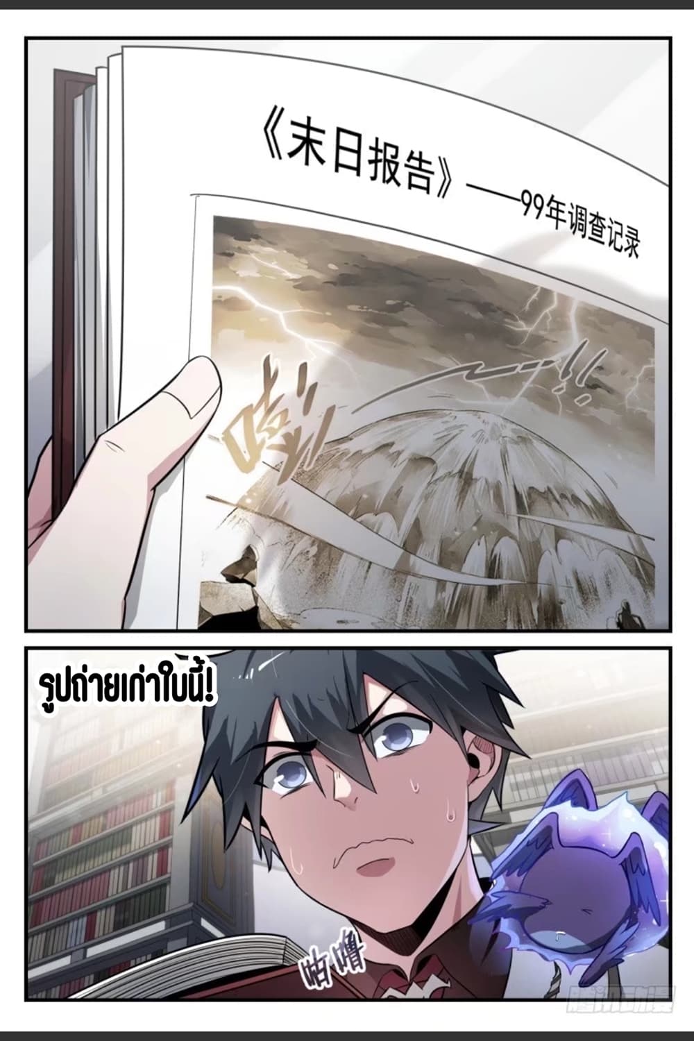 Supreme Spirit Master page 19