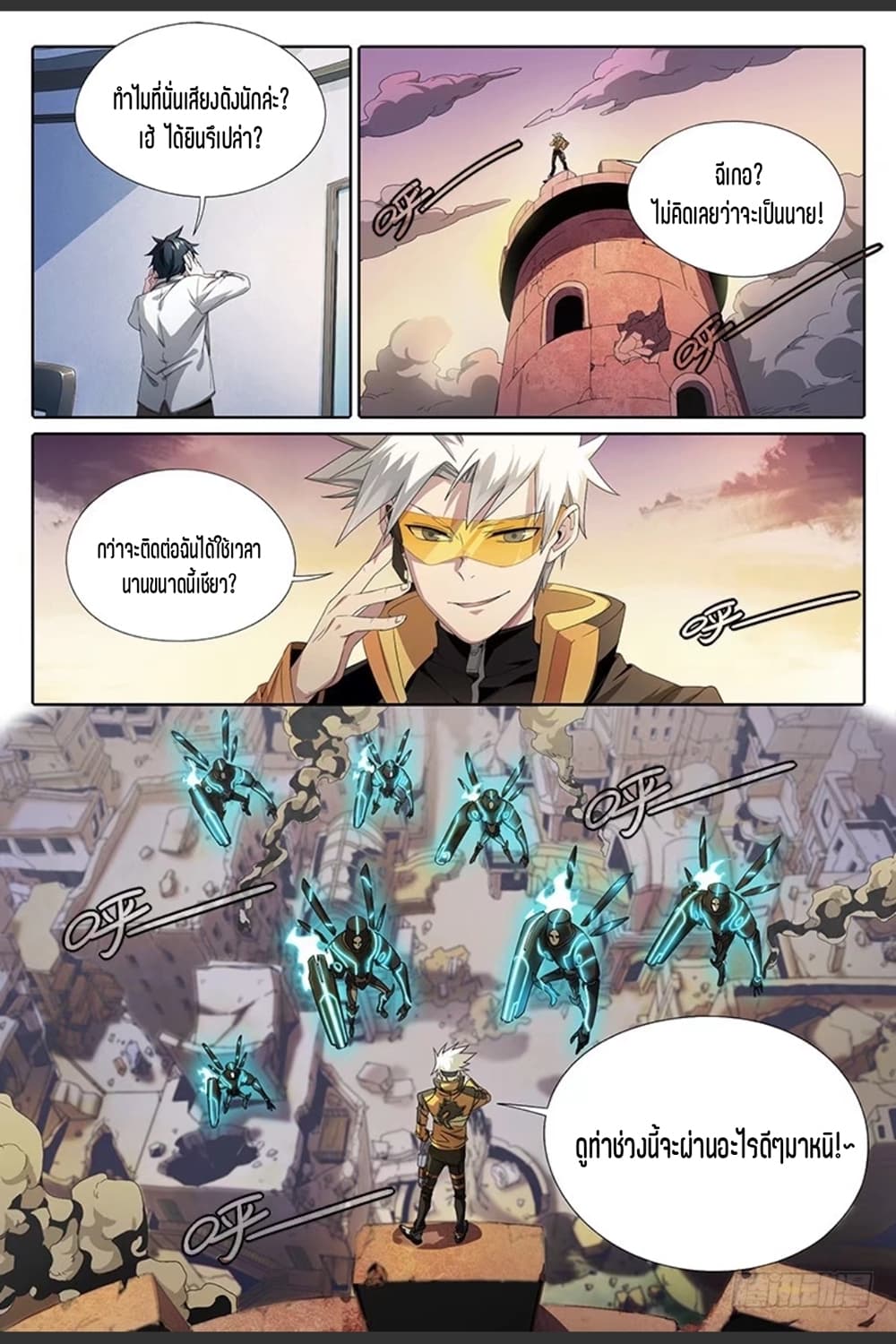 Supreme Spirit Master page 4