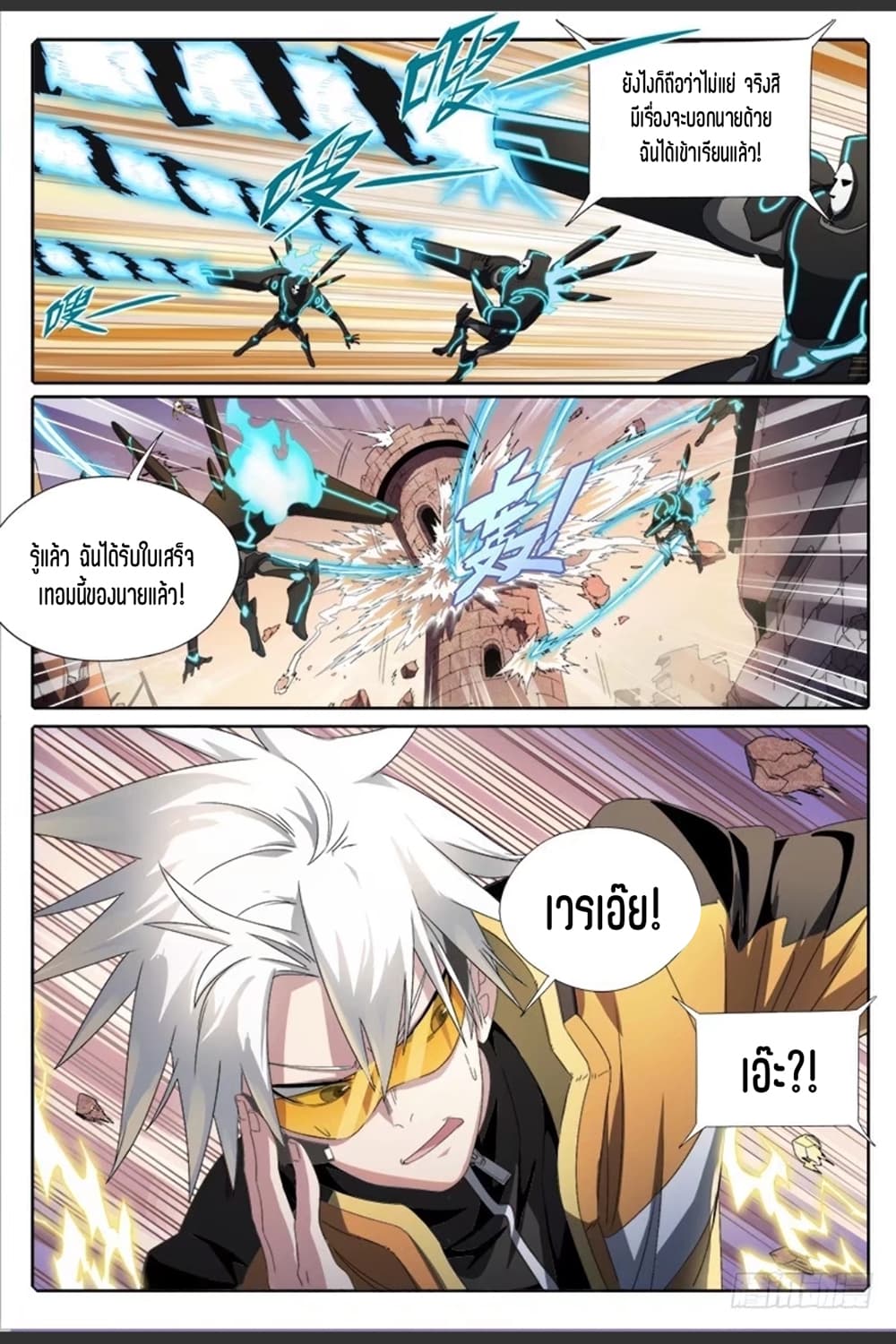Supreme Spirit Master page 5