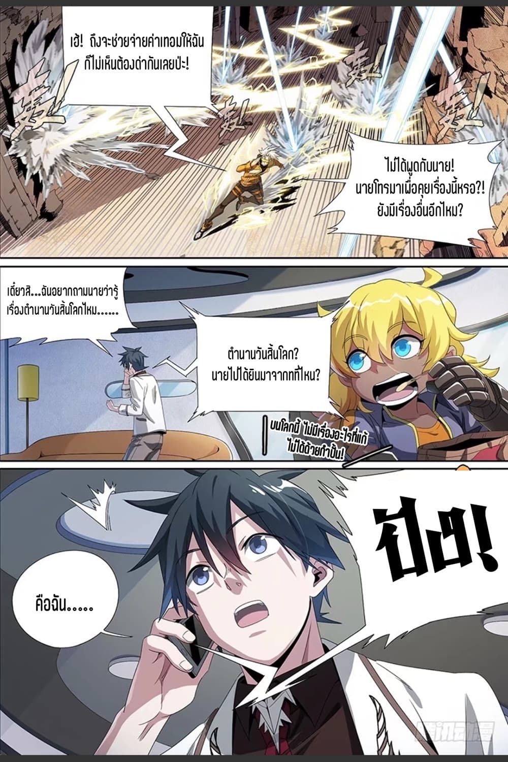 Supreme Spirit Master page 6
