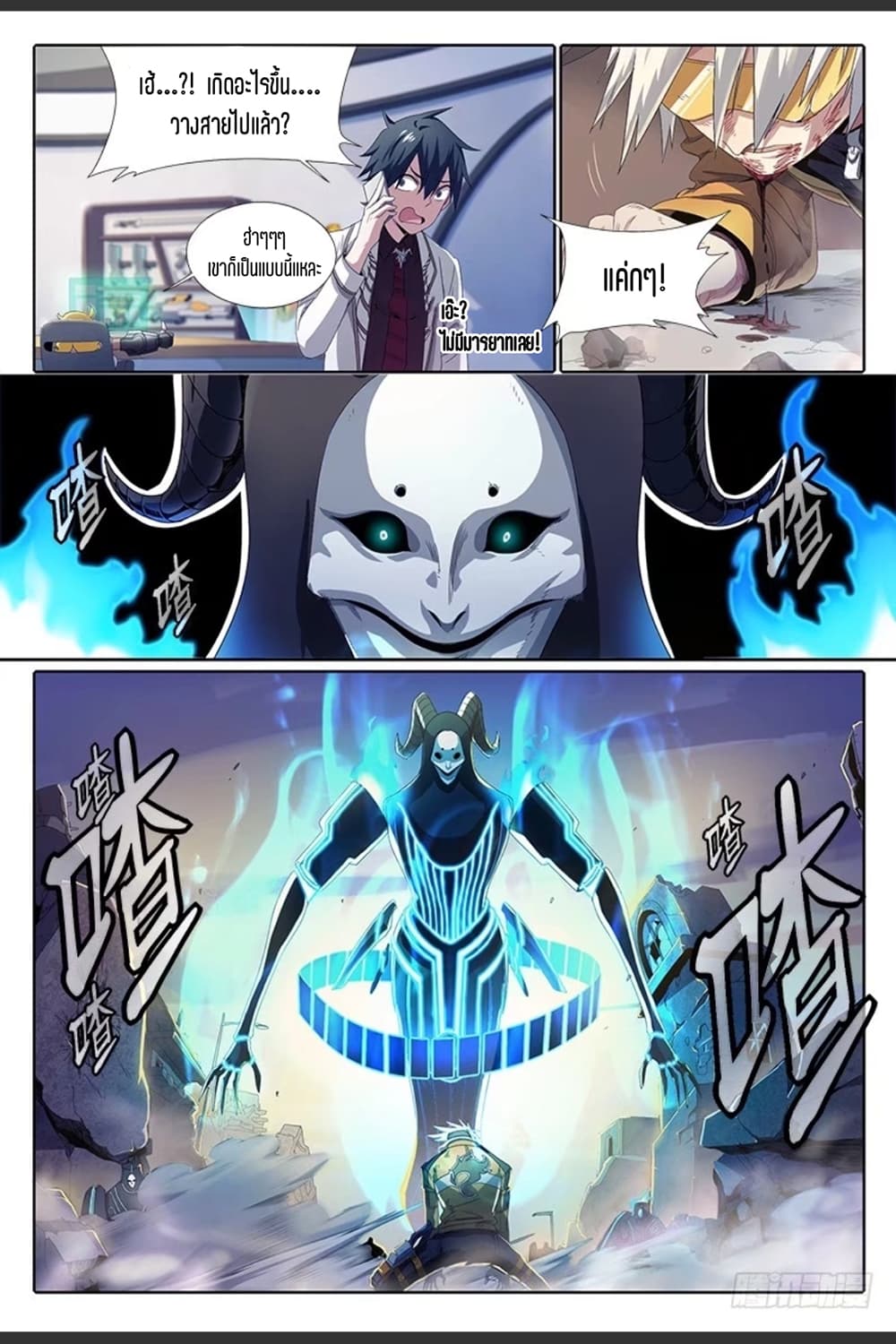 Supreme Spirit Master page 7