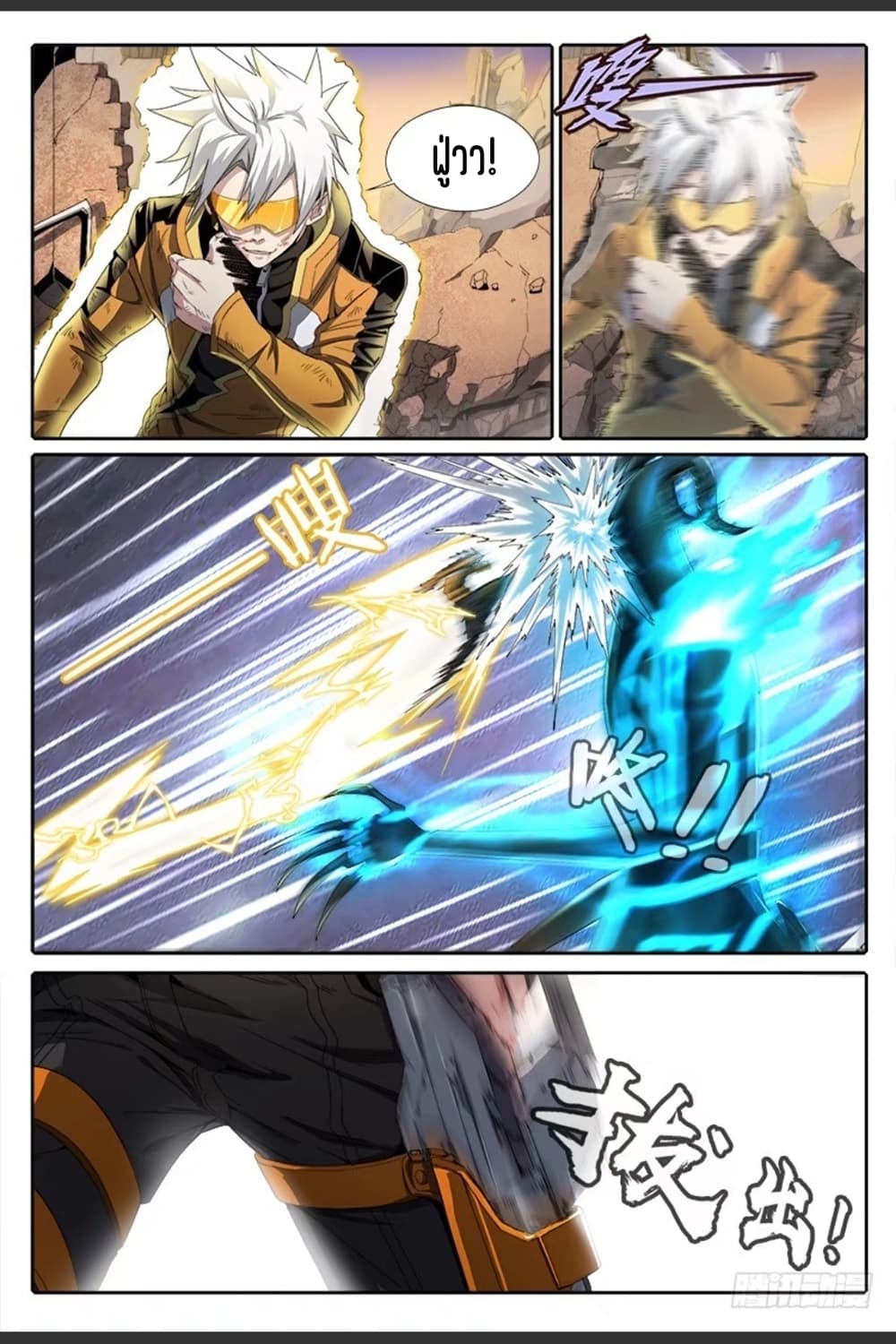 Supreme Spirit Master page 8