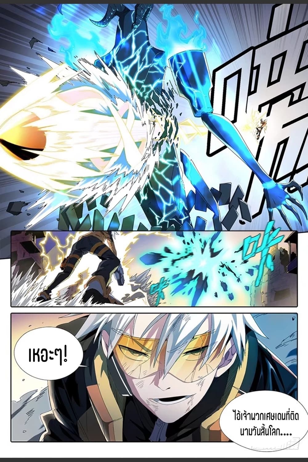 Supreme Spirit Master page 9