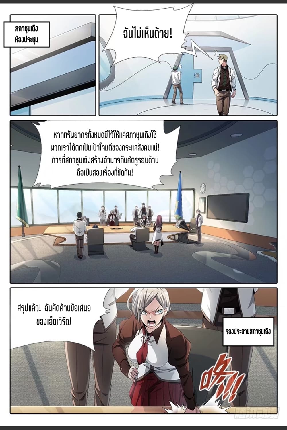 Supreme Spirit Master page 11