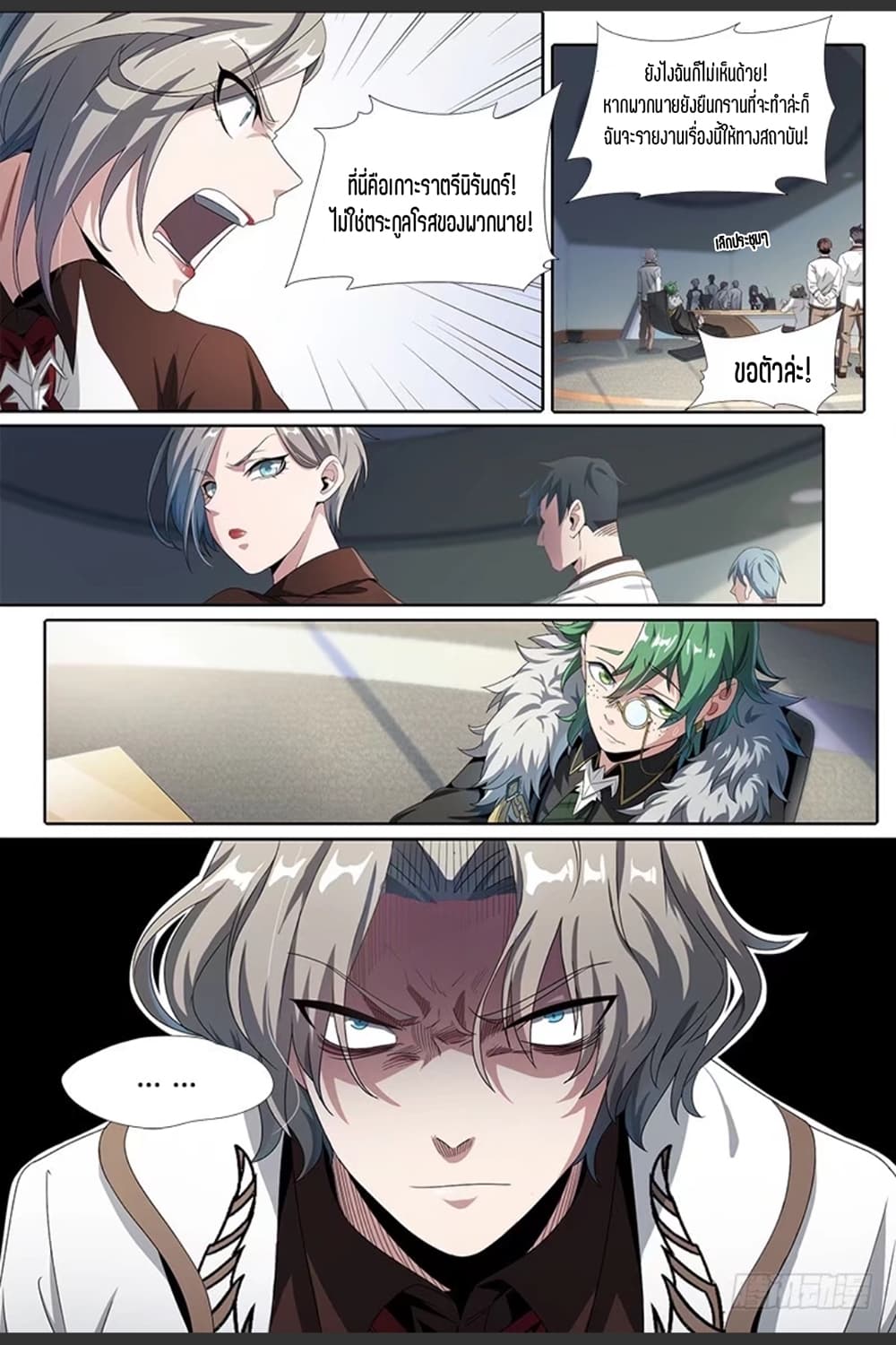 Supreme Spirit Master page 13