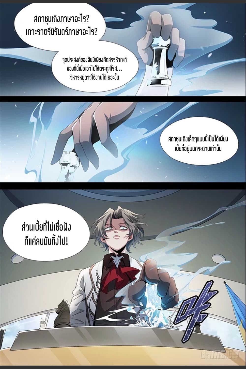 Supreme Spirit Master page 15