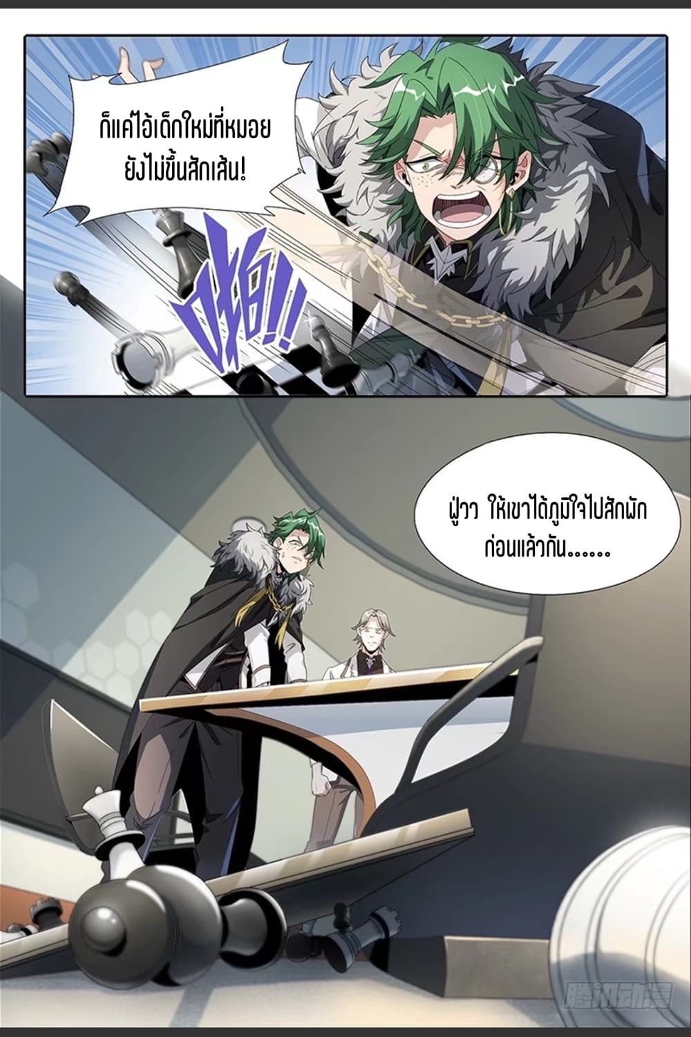 Supreme Spirit Master page 18