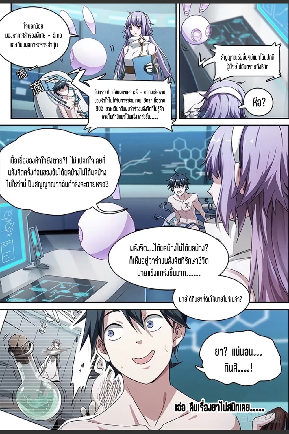 Supreme Spirit Master page 3
