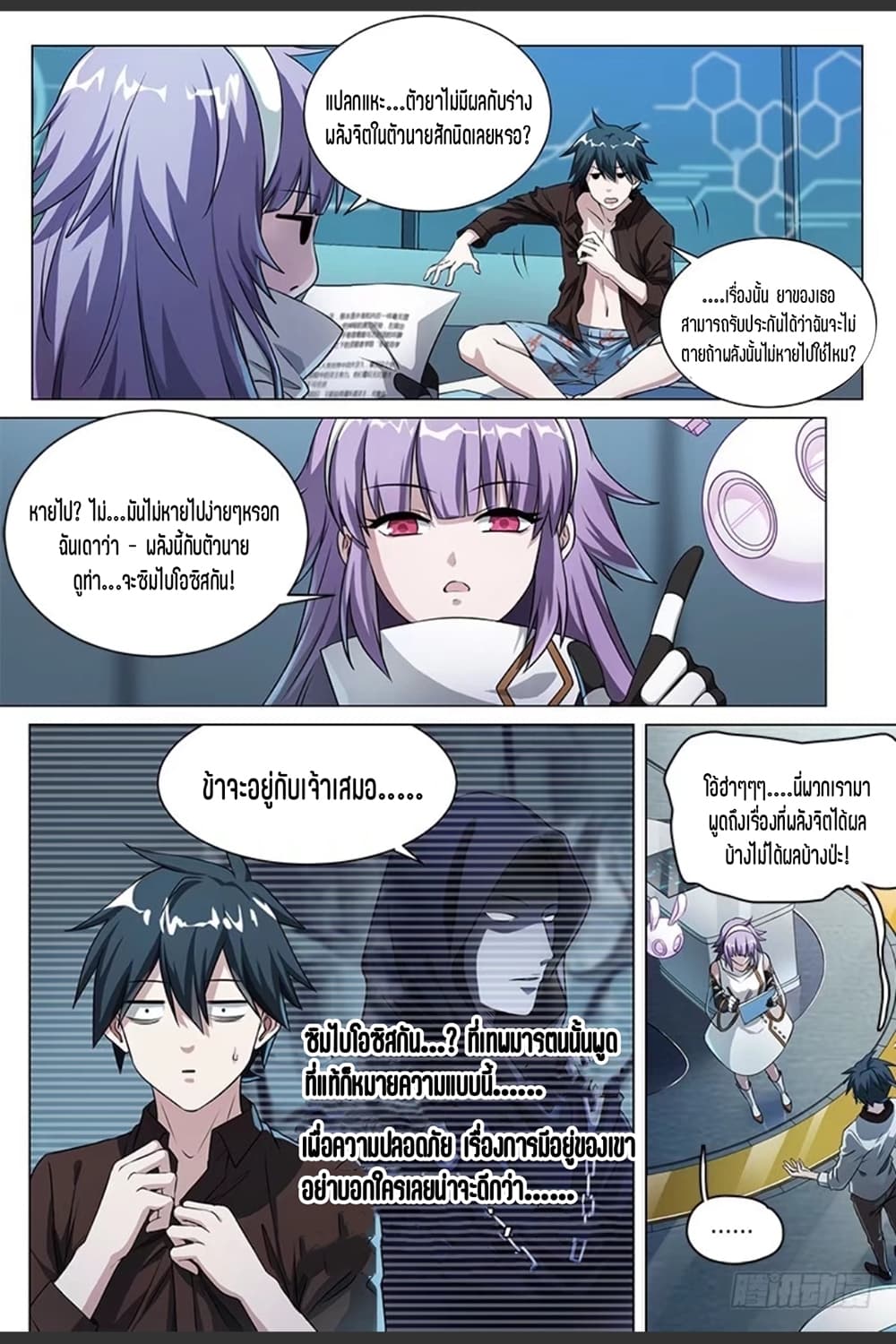 Supreme Spirit Master page 4