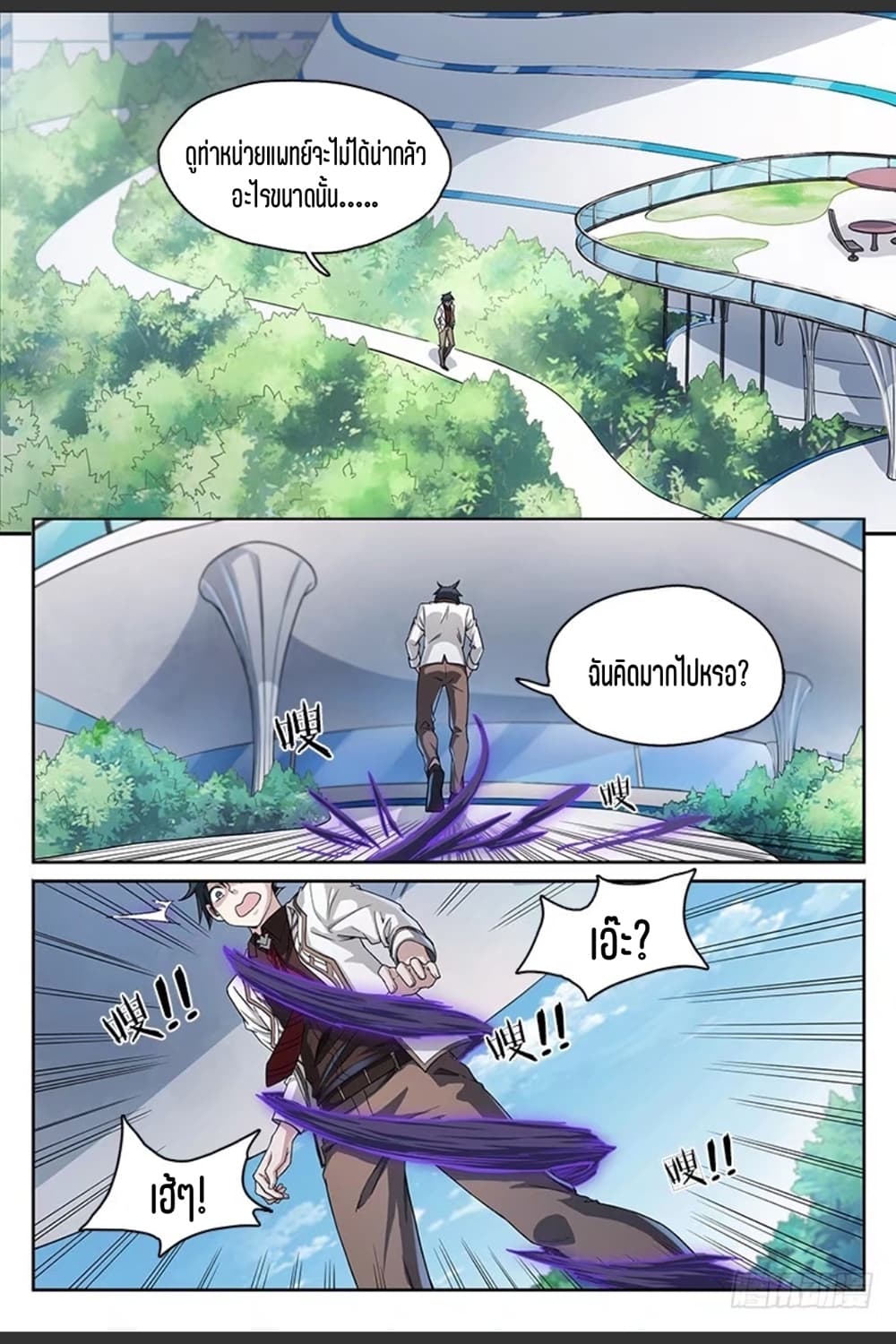 Supreme Spirit Master page 5