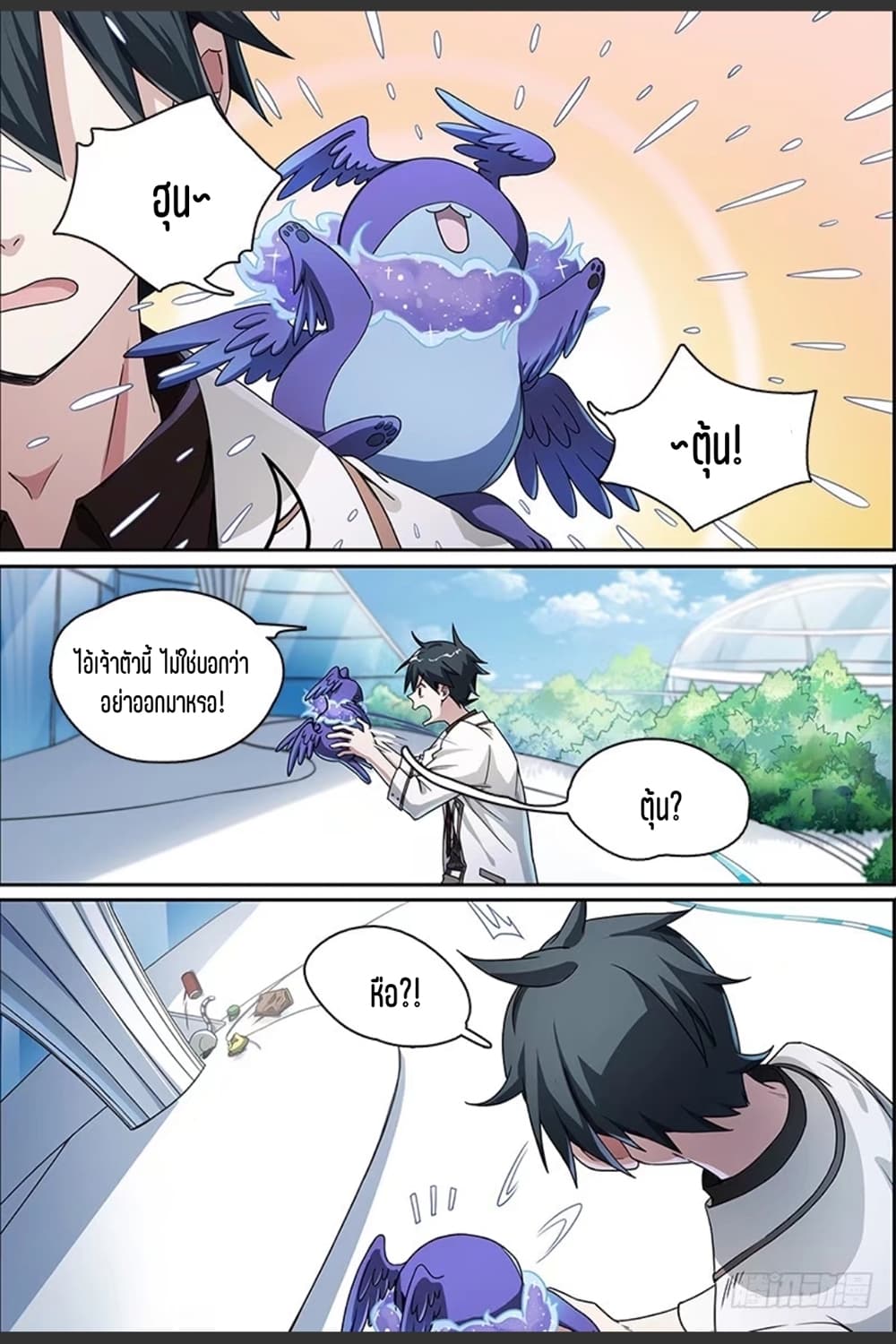 Supreme Spirit Master page 6