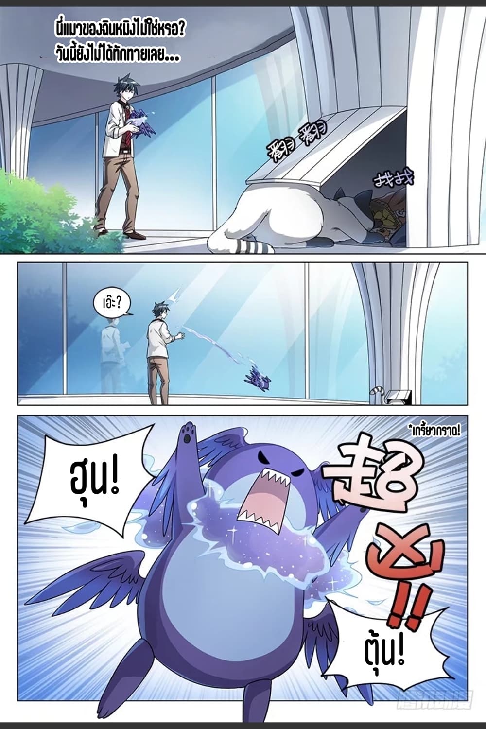 Supreme Spirit Master page 7