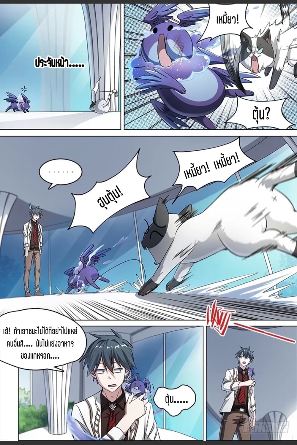Supreme Spirit Master page 8