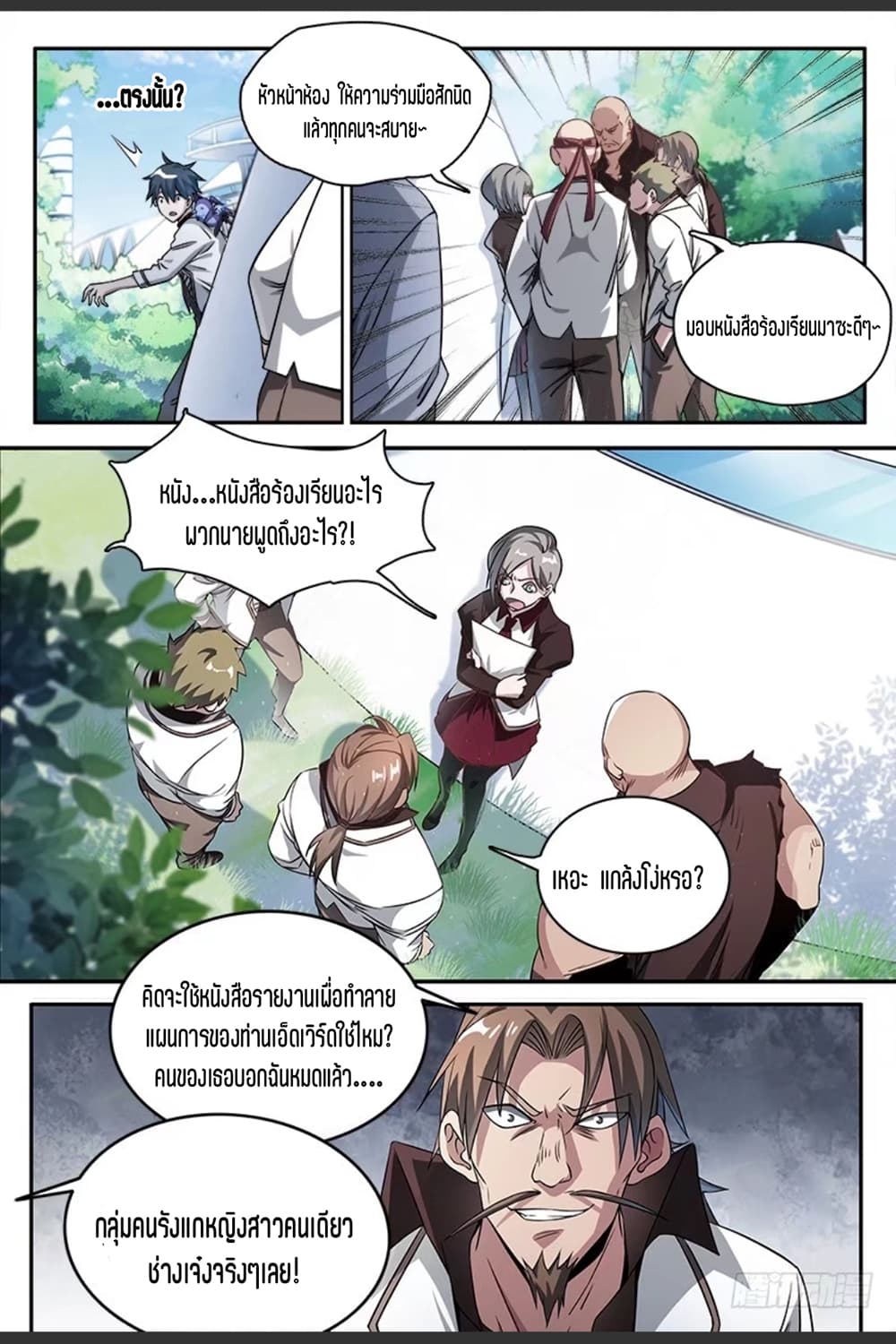 Supreme Spirit Master page 9
