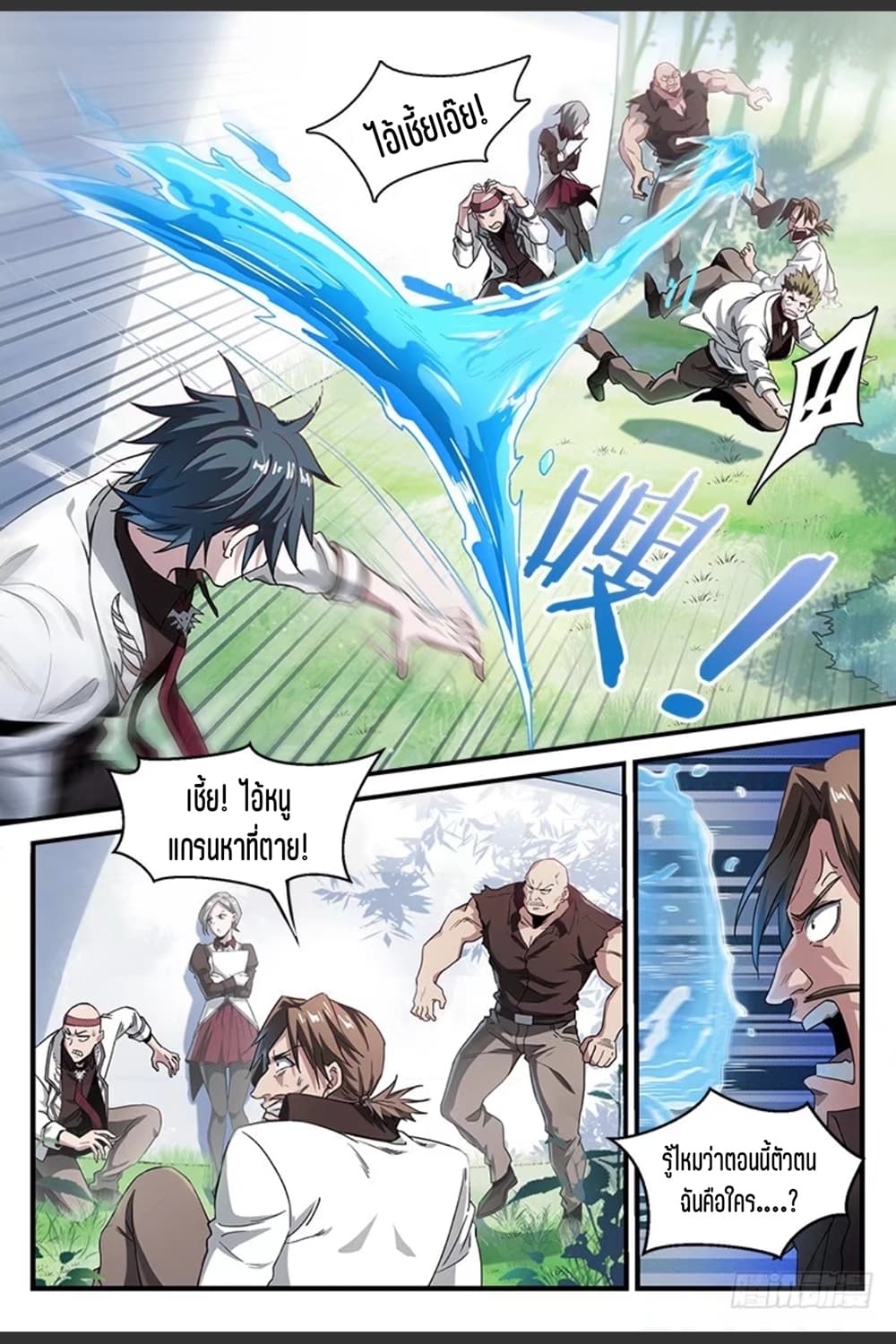 Supreme Spirit Master page 11