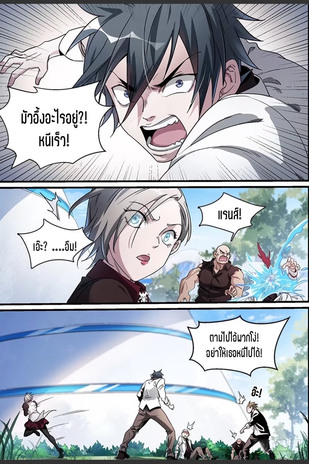 Supreme Spirit Master page 13