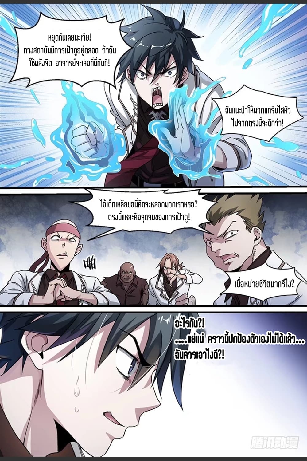 Supreme Spirit Master page 14