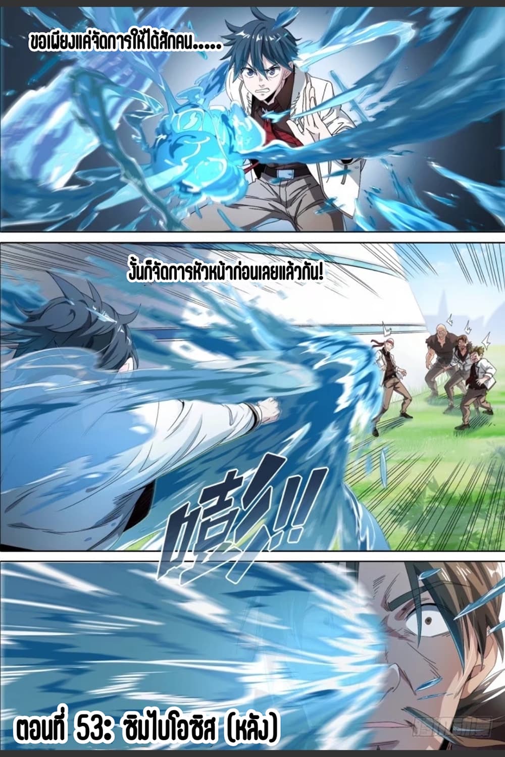Supreme Spirit Master page 2