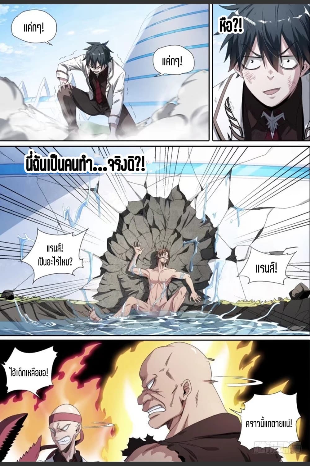 Supreme Spirit Master page 14