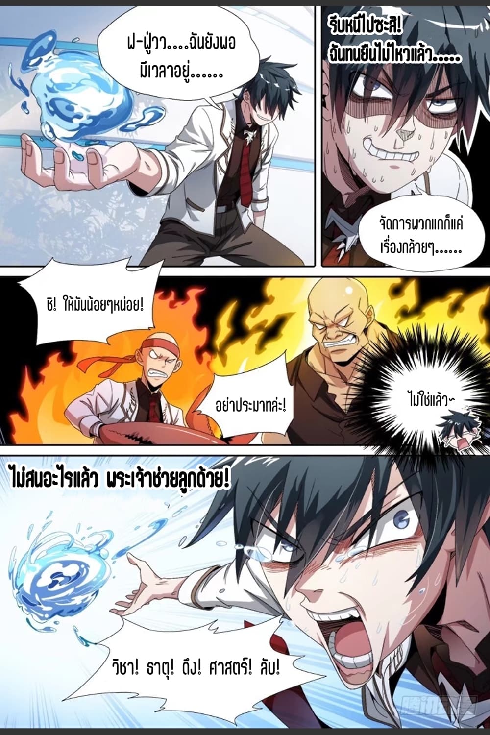 Supreme Spirit Master page 15