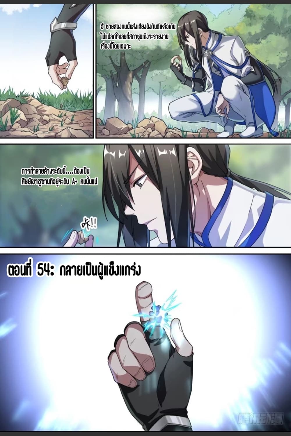 Supreme Spirit Master page 2