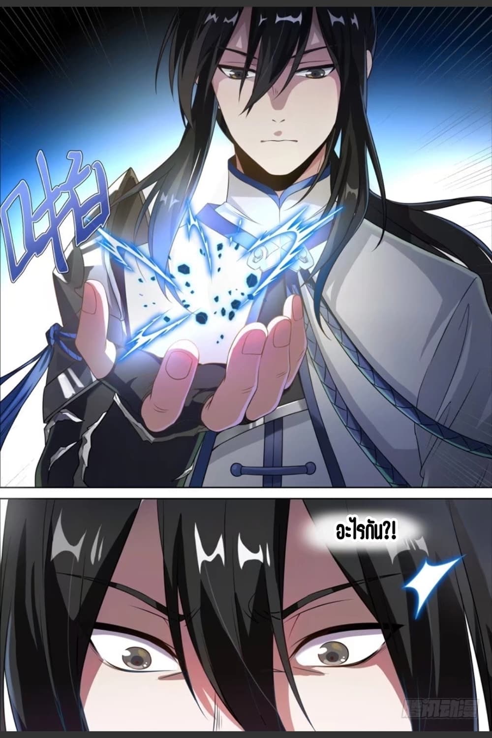 Supreme Spirit Master page 3