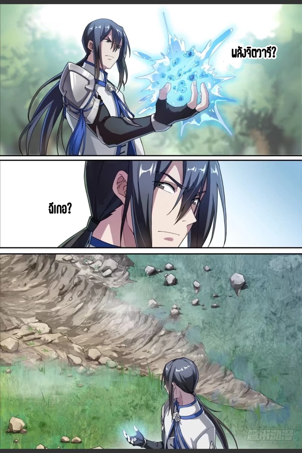 Supreme Spirit Master page 4