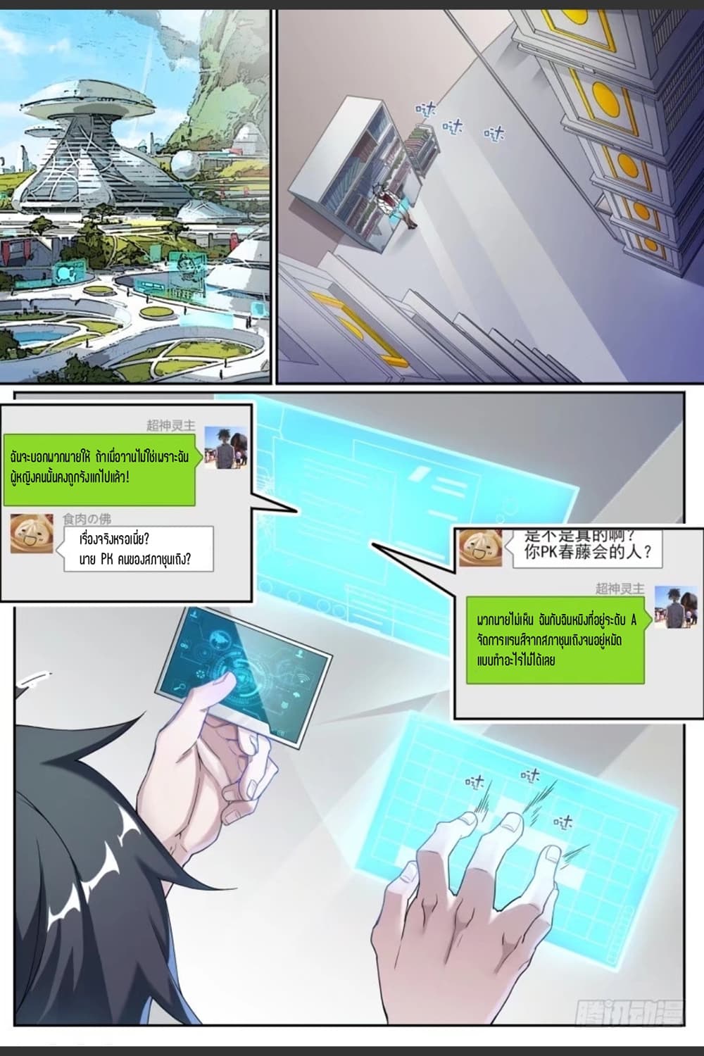 Supreme Spirit Master page 6