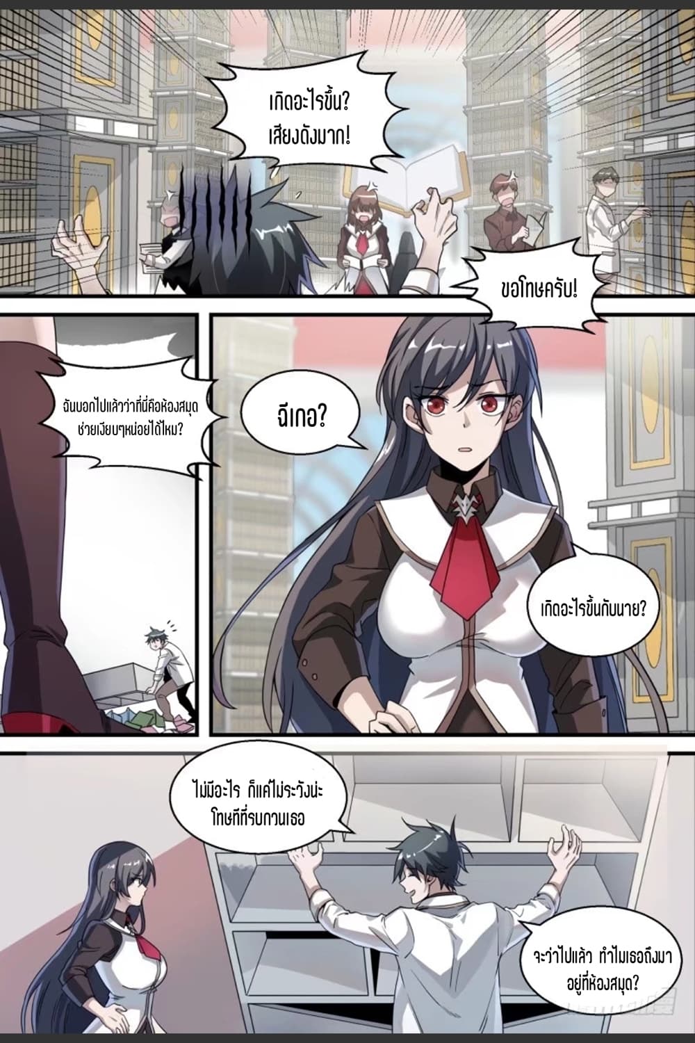 Supreme Spirit Master page 10